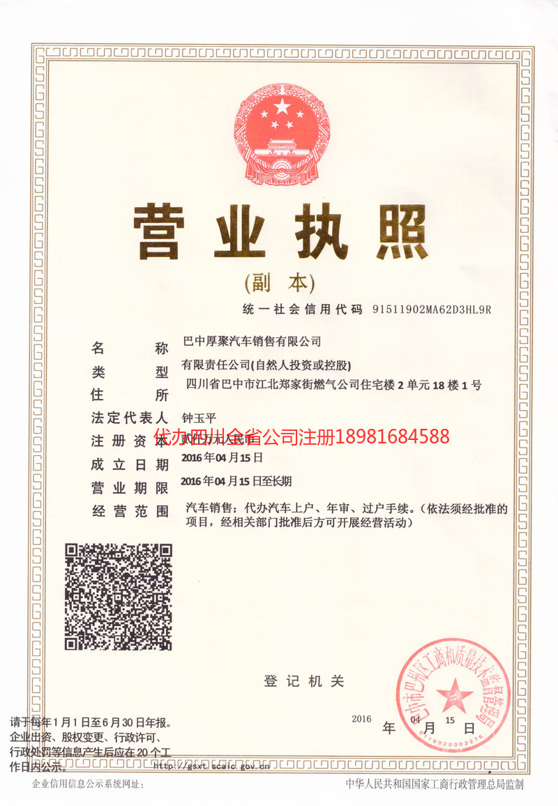 胶州胶州厚聚汽车销售有限公司