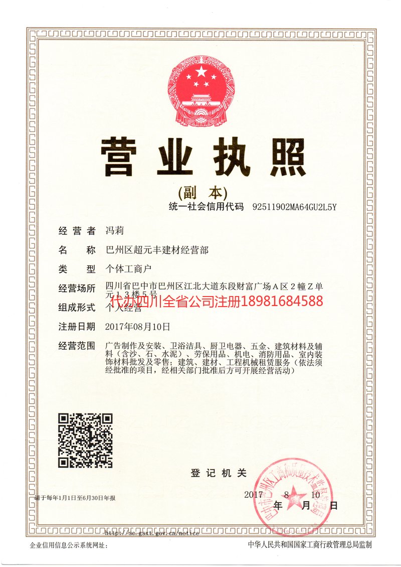 胶州胶州超元丰建材经营部