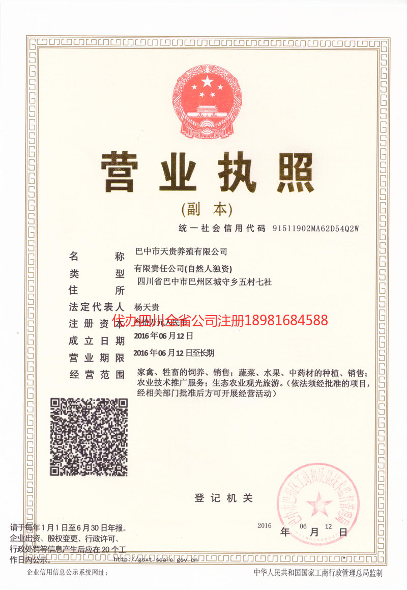 胶州胶州天贵养殖有限公司