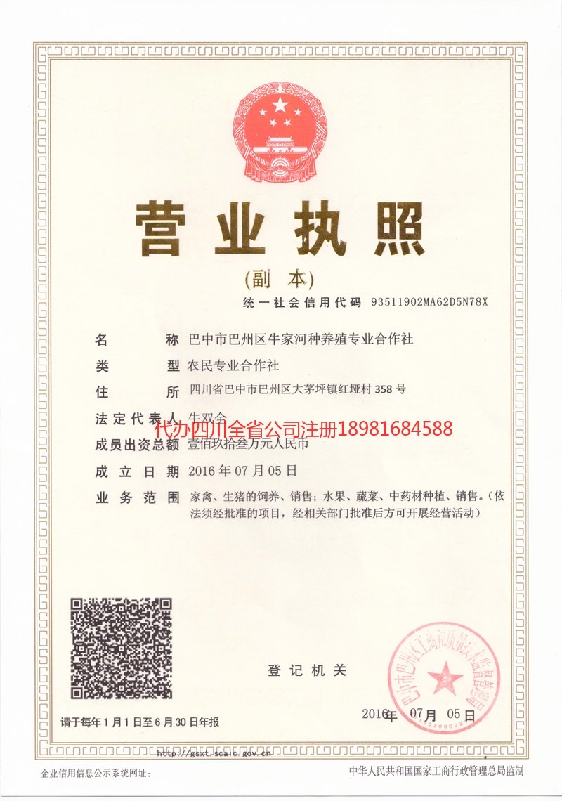 胶州胶州牛家河种养殖专业合作社