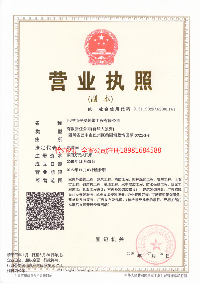 胶州胶州平安装饰工程有限公司