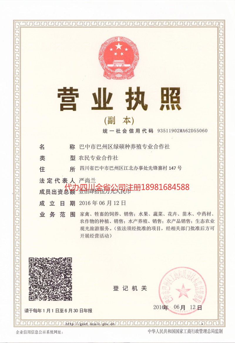 胶州胶州绿硕种养殖专业合作社