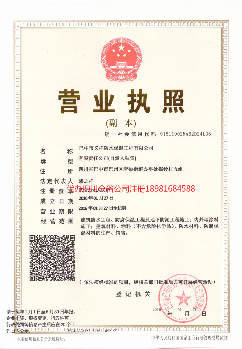 胶州胶州义祥防水保温工程有限公司