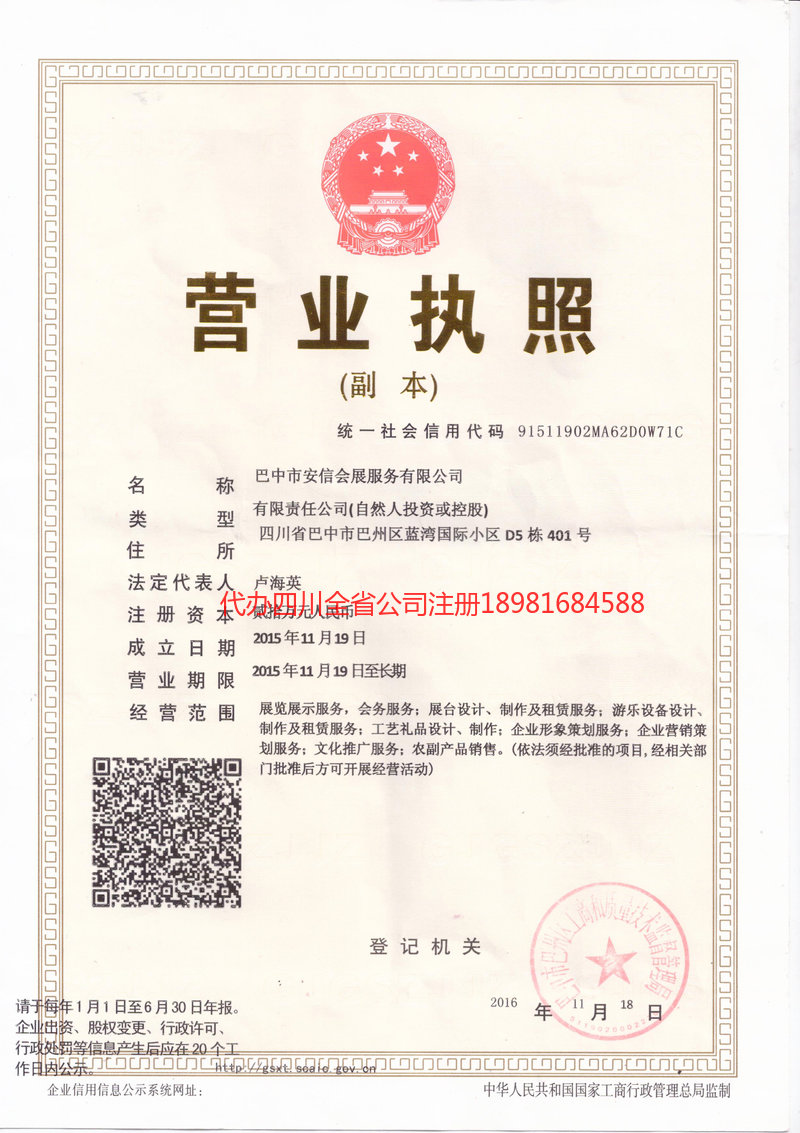 胶州胶州安信会展服务有限公司